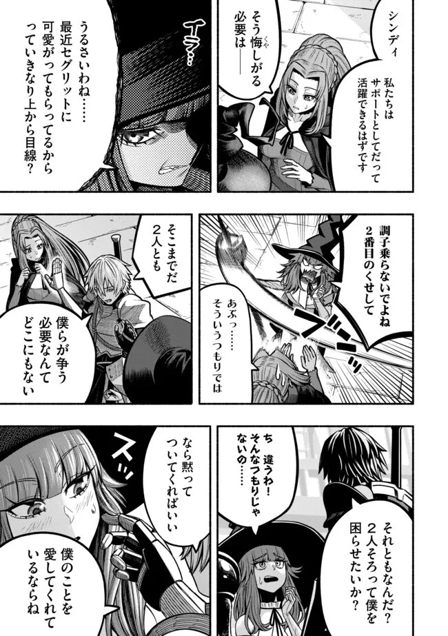 竜と歩む成り上がり冒険者道～用済みとしてSランクパーティから追放された回復魔術師、捨てられた先で最強の神竜を復活させてしまう ～ 第31話 - 11