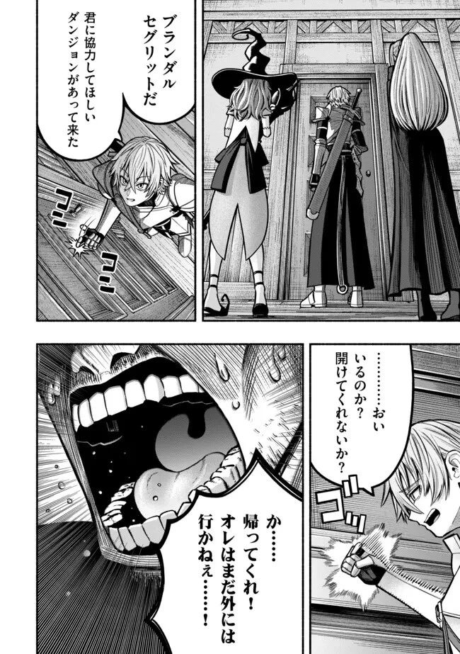 竜と歩む成り上がり冒険者道～用済みとしてSランクパーティから追放された回復魔術師、捨てられた先で最強の神竜を復活させてしまう ～ 第31話 - 14