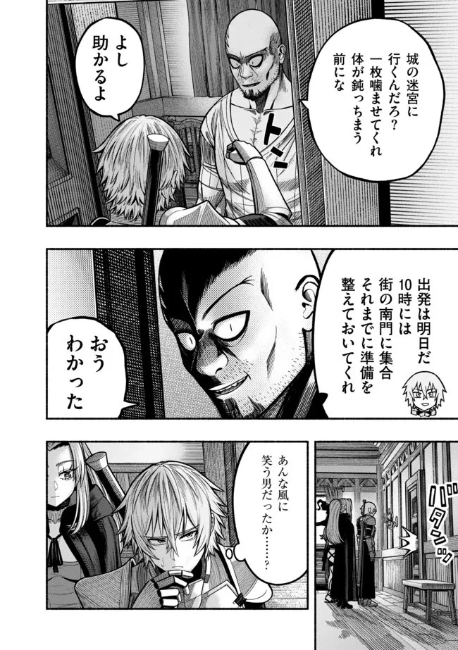 竜と歩む成り上がり冒険者道～用済みとしてSランクパーティから追放された回復魔術師、捨てられた先で最強の神竜を復活させてしまう ～ 第32話 - 7