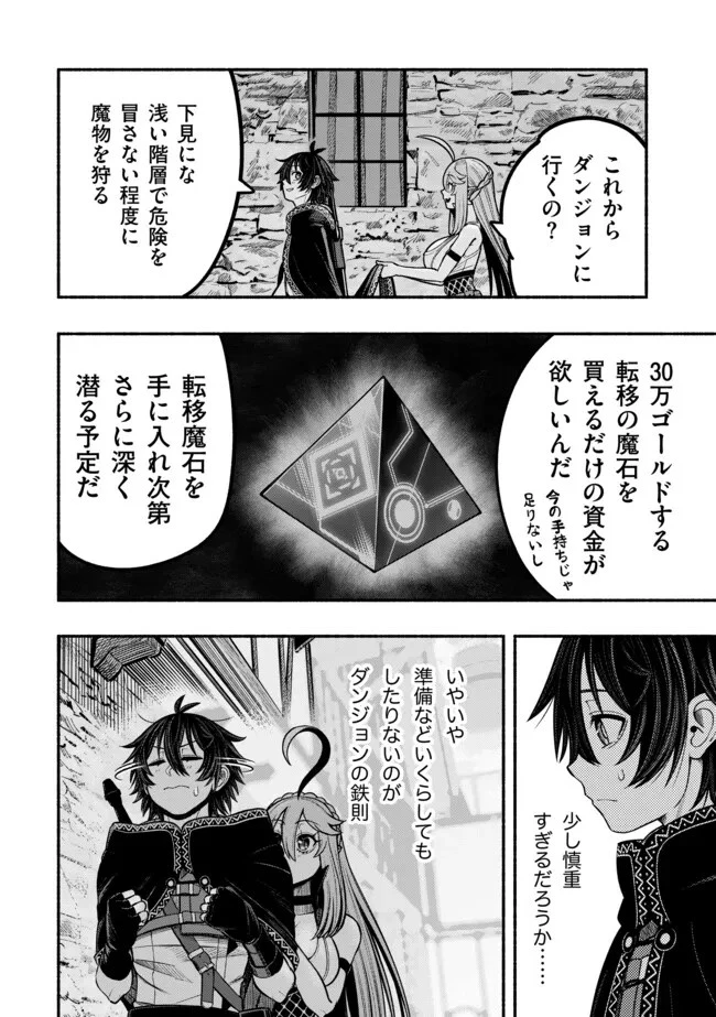 竜と歩む成り上がり冒険者道～用済みとしてSランクパーティから追放された回復魔術師、捨てられた先で最強の神竜を復活させてしまう ～ 第32話 - 9