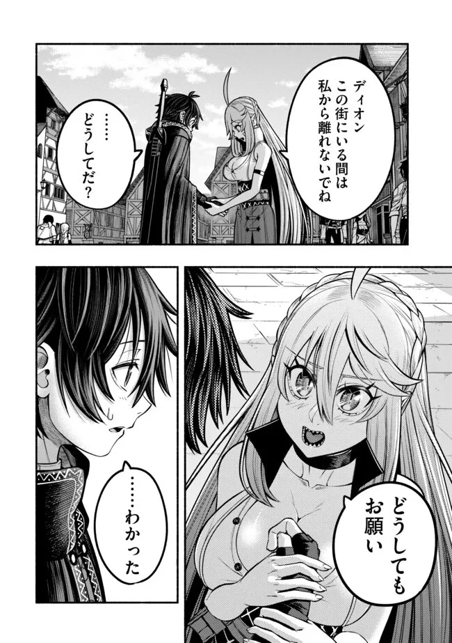 竜と歩む成り上がり冒険者道～用済みとしてSランクパーティから追放された回復魔術師、捨てられた先で最強の神竜を復活させてしまう ～ 第32話 - 11