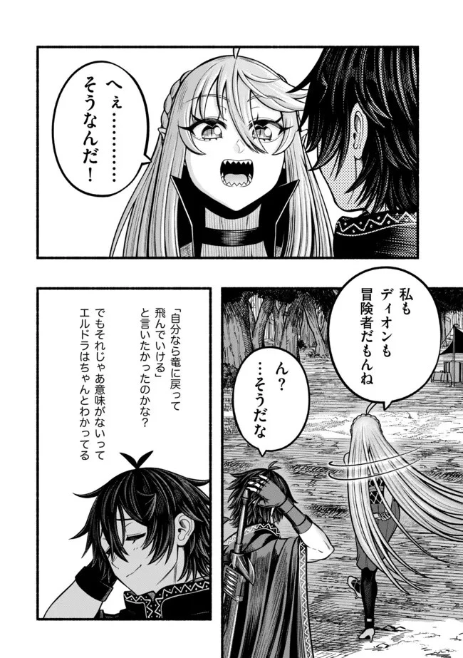 竜と歩む成り上がり冒険者道～用済みとしてSランクパーティから追放された回復魔術師、捨てられた先で最強の神竜を復活させてしまう ～ 第33話 - 4