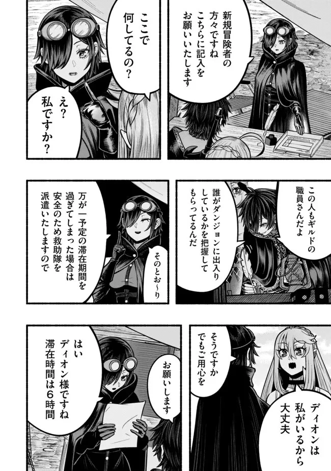 竜と歩む成り上がり冒険者道～用済みとしてSランクパーティから追放された回復魔術師、捨てられた先で最強の神竜を復活させてしまう ～ 第33話 - 6