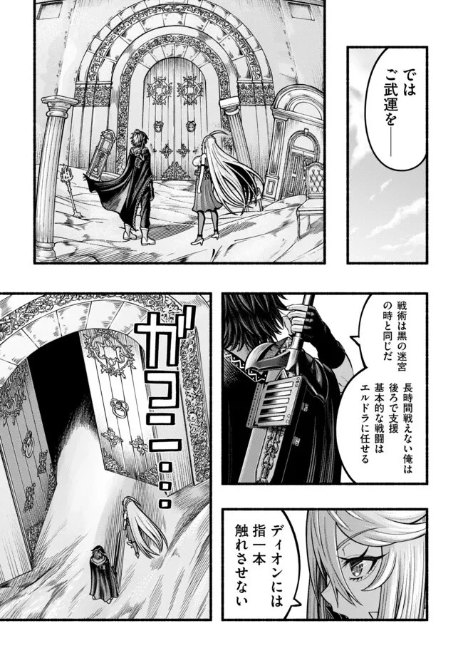 竜と歩む成り上がり冒険者道～用済みとしてSランクパーティから追放された回復魔術師、捨てられた先で最強の神竜を復活させてしまう ～ 第33話 - 7