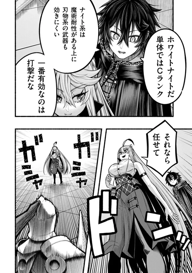 竜と歩む成り上がり冒険者道～用済みとしてSランクパーティから追放された回復魔術師、捨てられた先で最強の神竜を復活させてしまう ～ 第33話 - 12