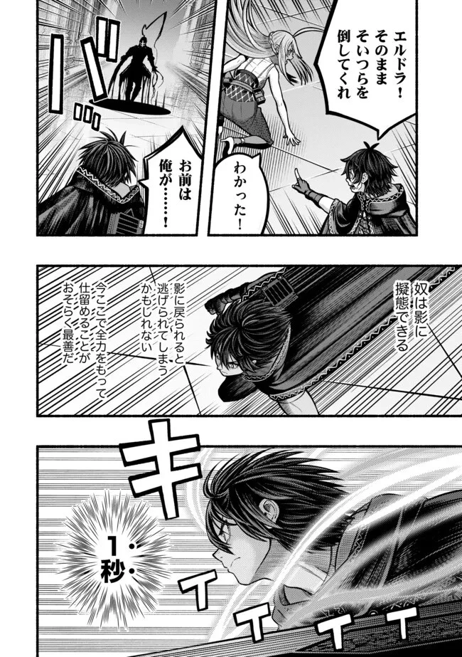 竜と歩む成り上がり冒険者道～用済みとしてSランクパーティから追放された回復魔術師、捨てられた先で最強の神竜を復活させてしまう ～ 第34話 - 6
