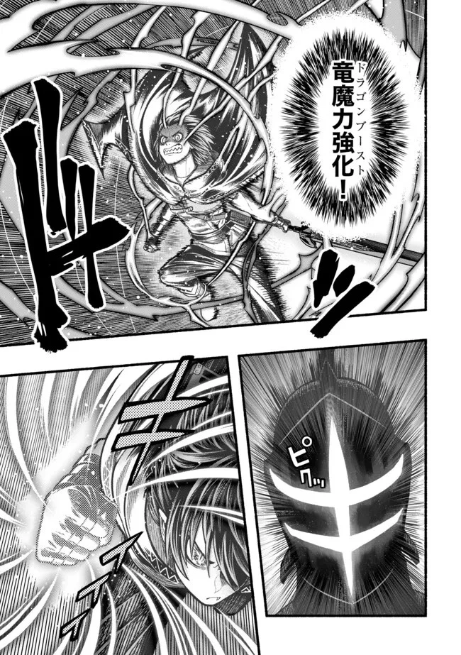 竜と歩む成り上がり冒険者道～用済みとしてSランクパーティから追放された回復魔術師、捨てられた先で最強の神竜を復活させてしまう ～ 第34話 - 7