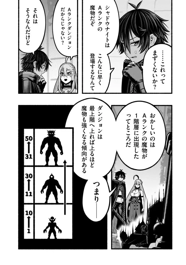 竜と歩む成り上がり冒険者道～用済みとしてSランクパーティから追放された回復魔術師、捨てられた先で最強の神竜を復活させてしまう ～ 第34話 - 11