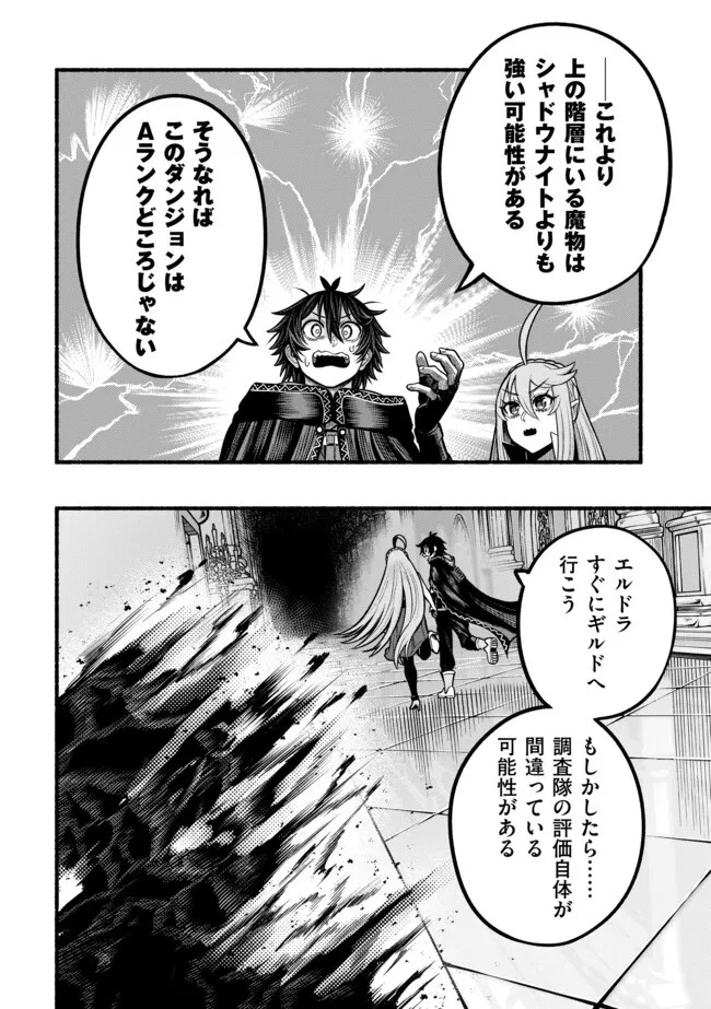 竜と歩む成り上がり冒険者道～用済みとしてSランクパーティから追放された回復魔術師、捨てられた先で最強の神竜を復活させてしまう ～ 第34話 - 12