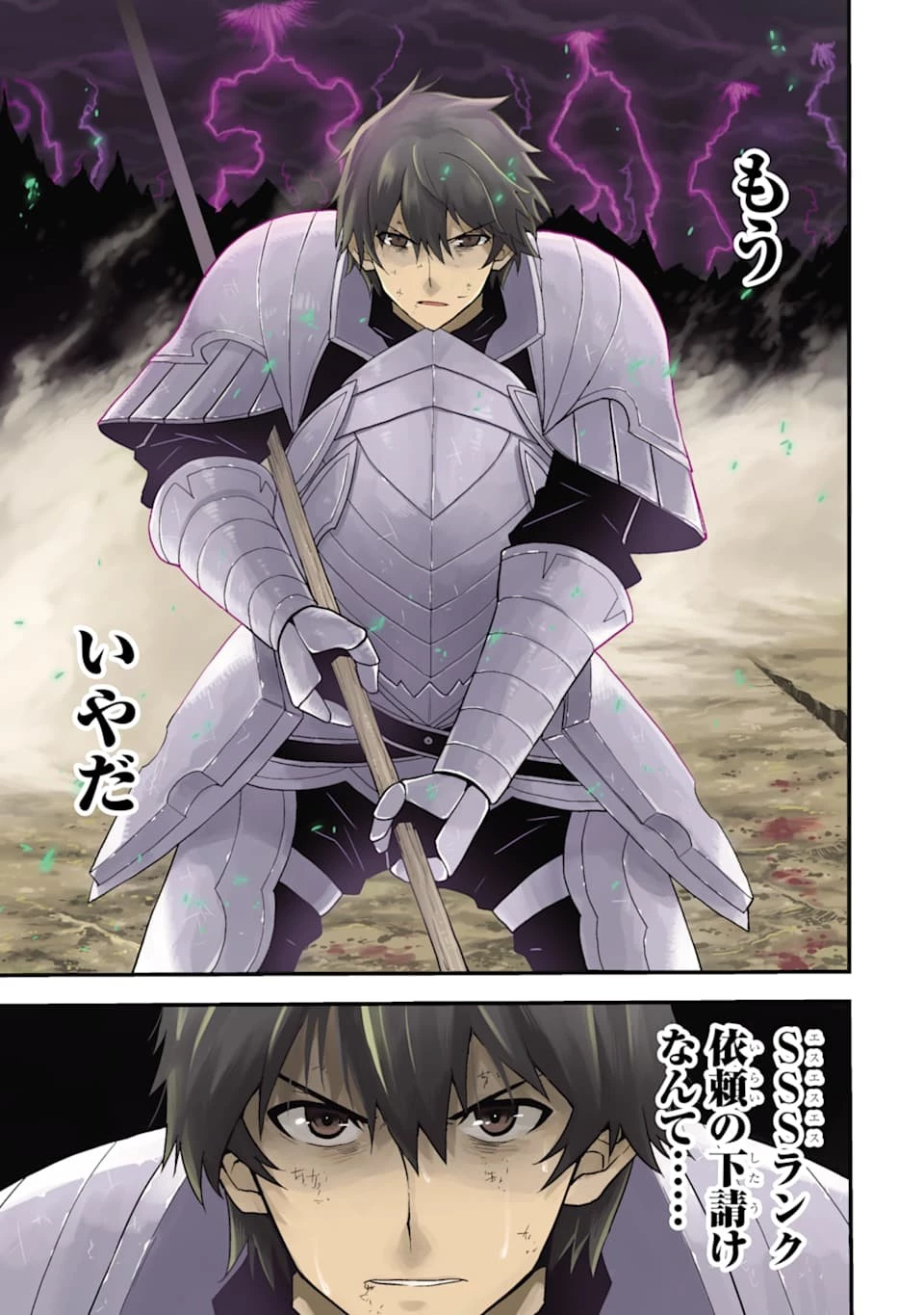 伝説の竜装騎士は田舎で普通に暮らしたい 第1話 - 1