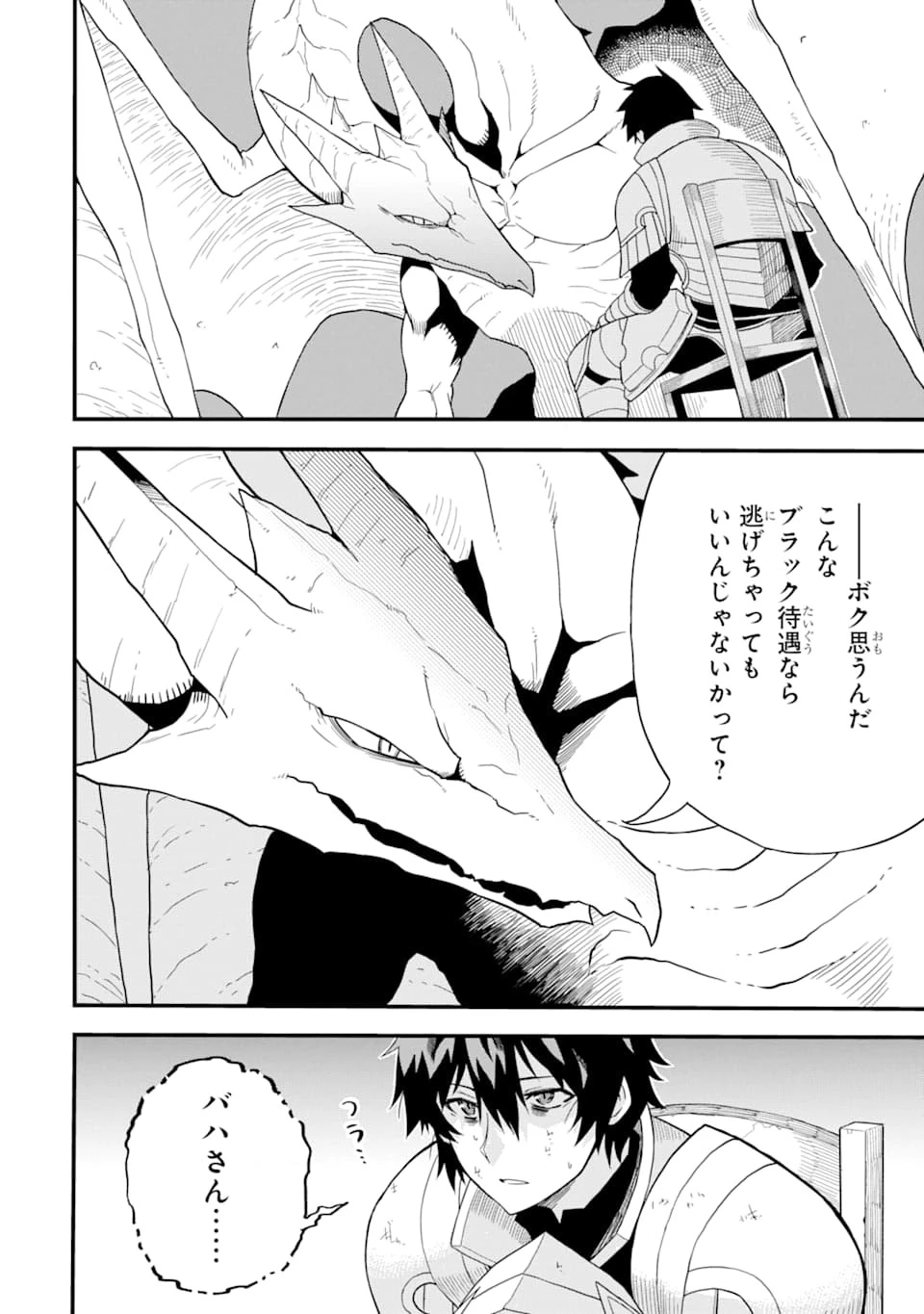 伝説の竜装騎士は田舎で普通に暮らしたい 第1話 - 6