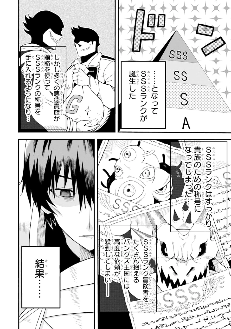 伝説の竜装騎士は田舎で普通に暮らしたい 第1話 - 8