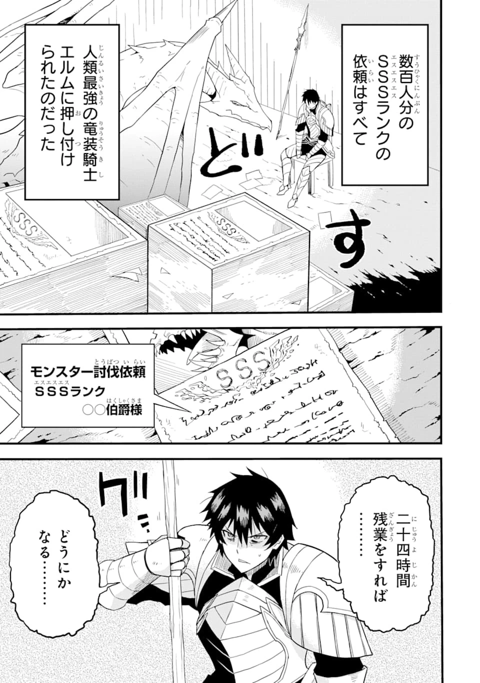 伝説の竜装騎士は田舎で普通に暮らしたい 第1話 - 9