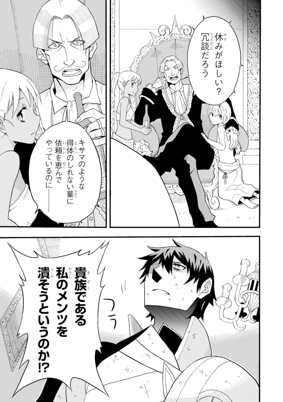 伝説の竜装騎士は田舎で普通に暮らしたい 第1話 - 11