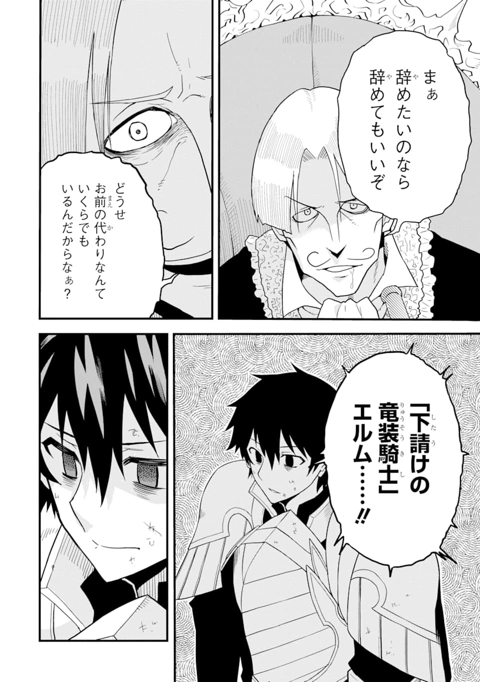 伝説の竜装騎士は田舎で普通に暮らしたい 第1話 - 12