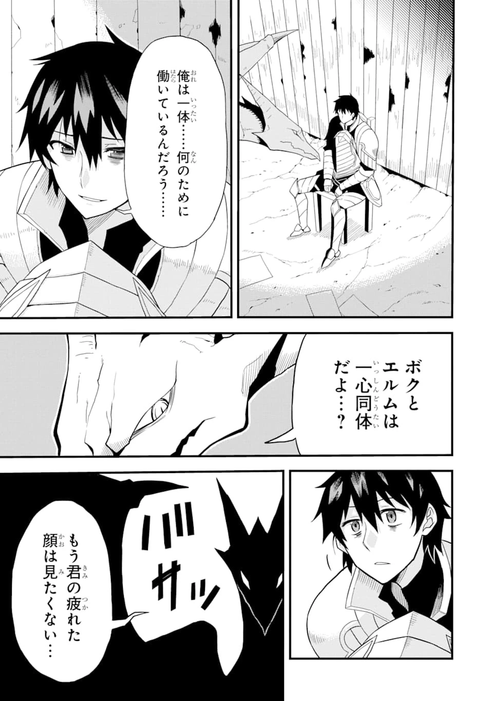 伝説の竜装騎士は田舎で普通に暮らしたい 第1話 - 13