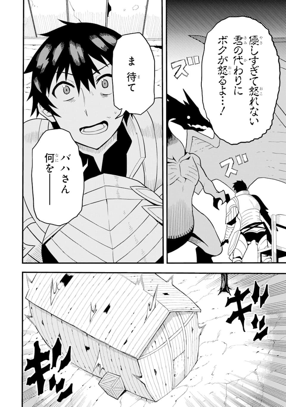 伝説の竜装騎士は田舎で普通に暮らしたい 第1話 - 14