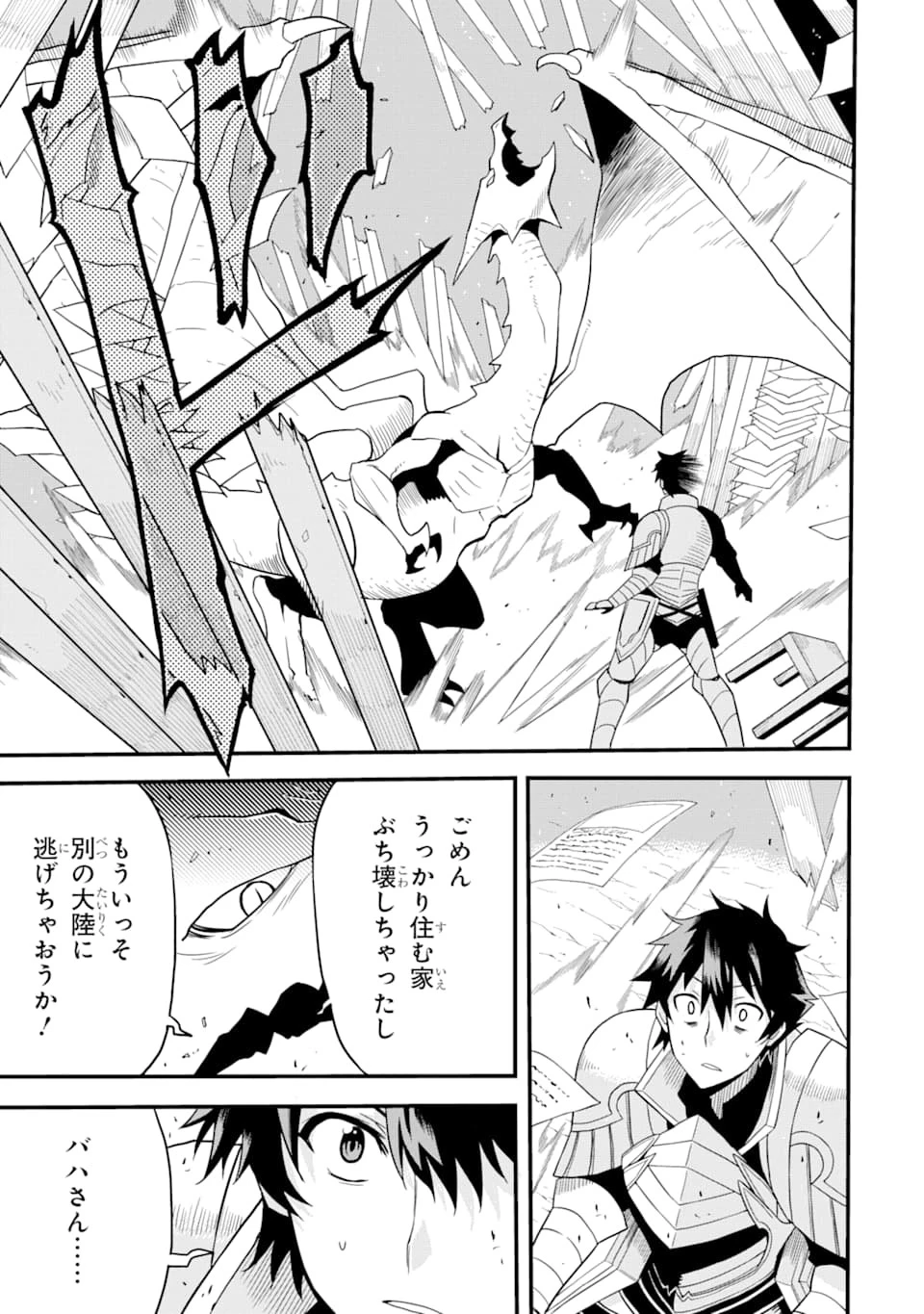 伝説の竜装騎士は田舎で普通に暮らしたい 第1話 - 15