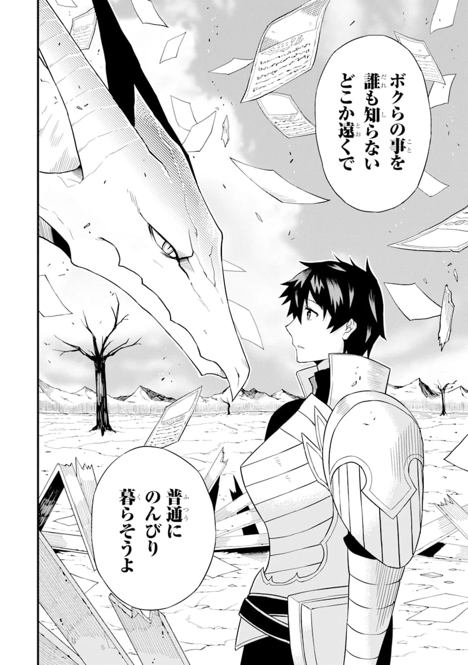 伝説の竜装騎士は田舎で普通に暮らしたい 第1話 - 16