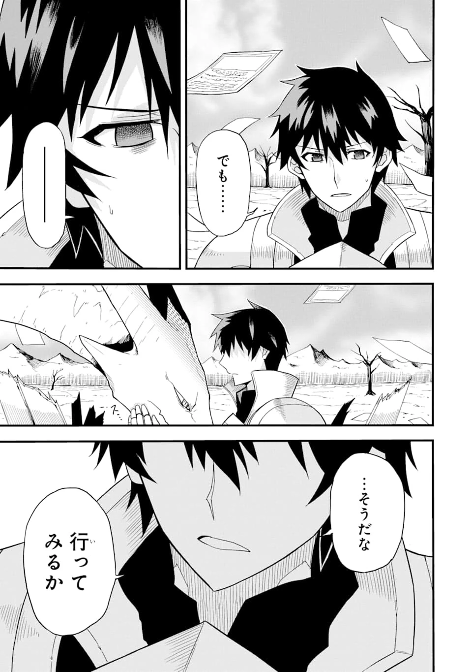 伝説の竜装騎士は田舎で普通に暮らしたい 第1話 - 17