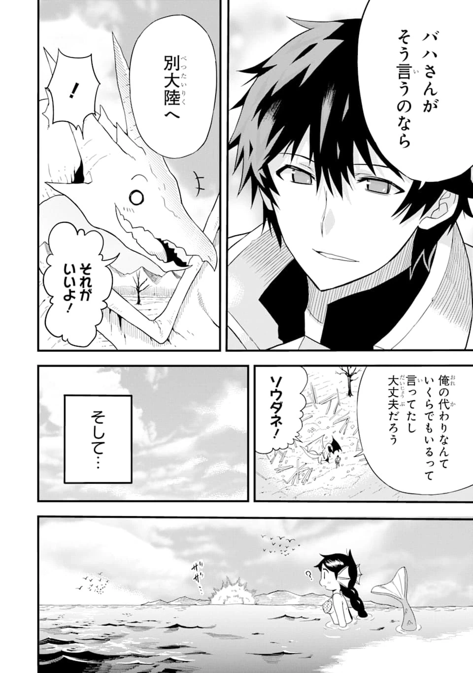 伝説の竜装騎士は田舎で普通に暮らしたい 第1話 - 18