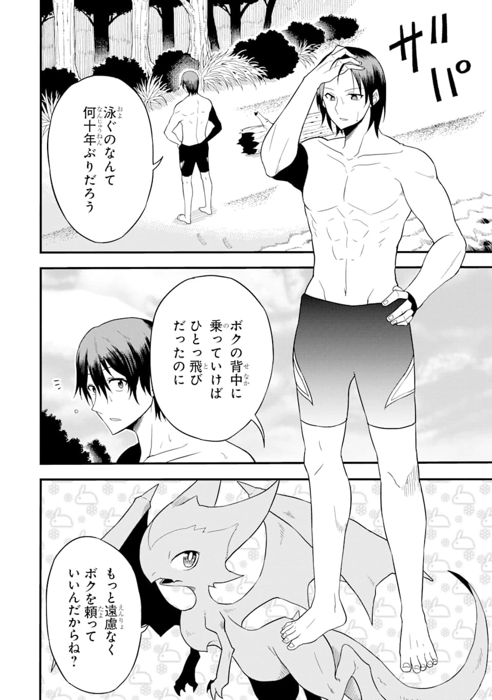 伝説の竜装騎士は田舎で普通に暮らしたい 第1話 - 20