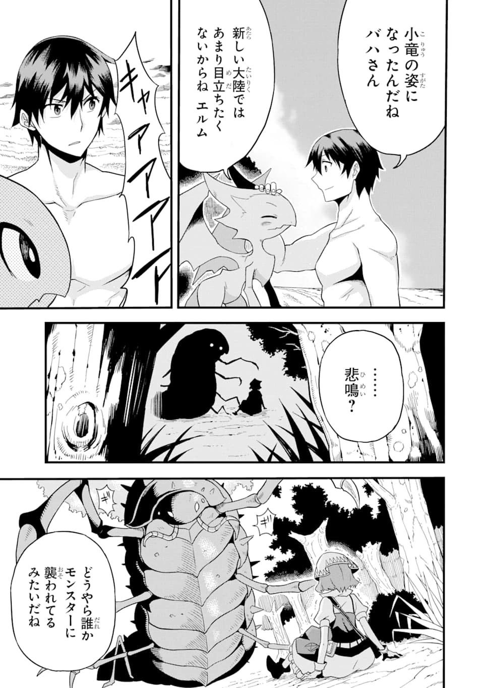 伝説の竜装騎士は田舎で普通に暮らしたい 第1話 - 21