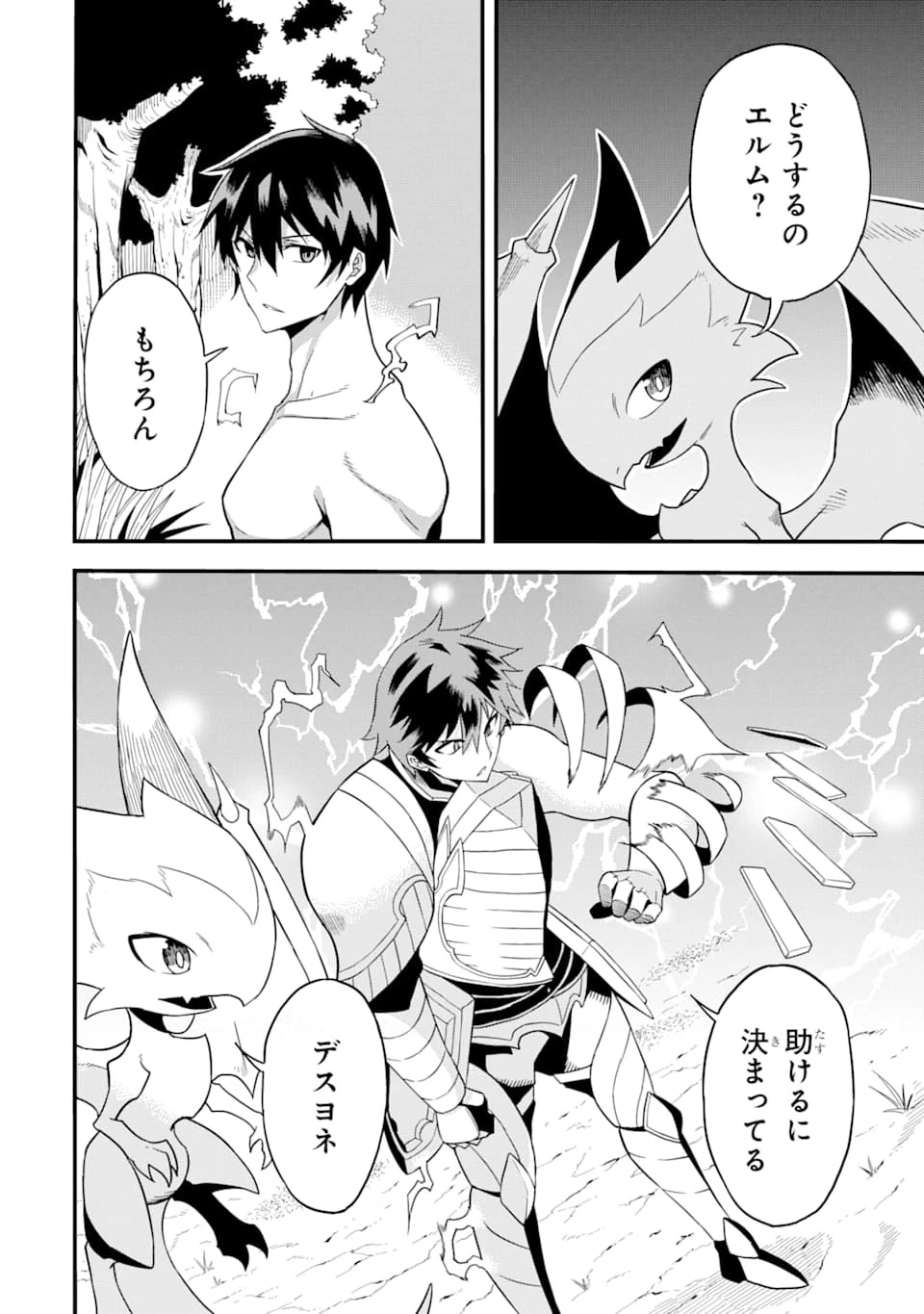 伝説の竜装騎士は田舎で普通に暮らしたい 第1話 - 22