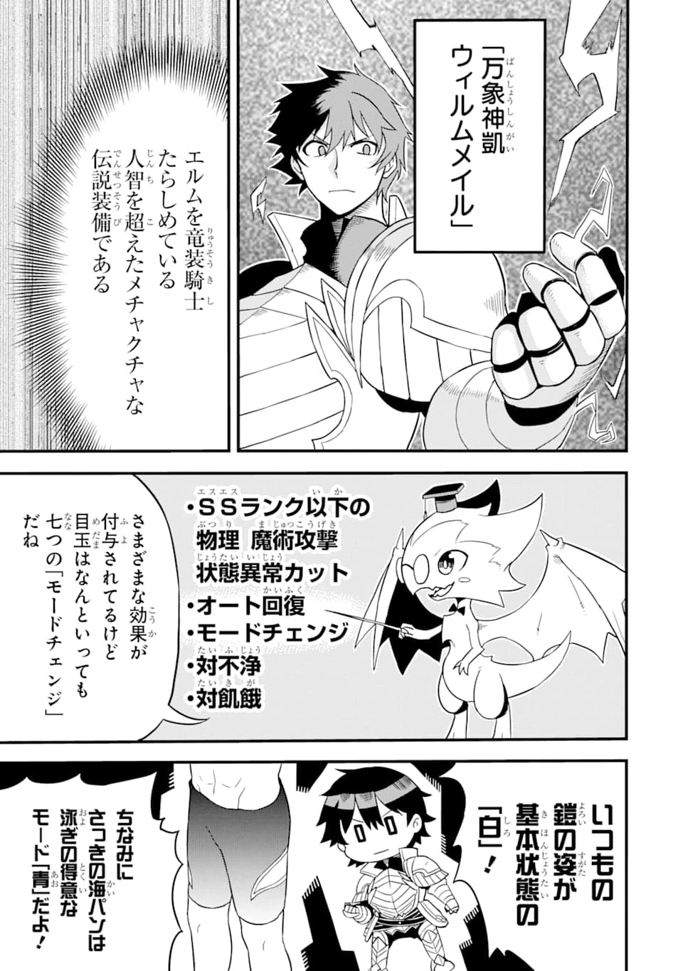 伝説の竜装騎士は田舎で普通に暮らしたい 第1話 - 23