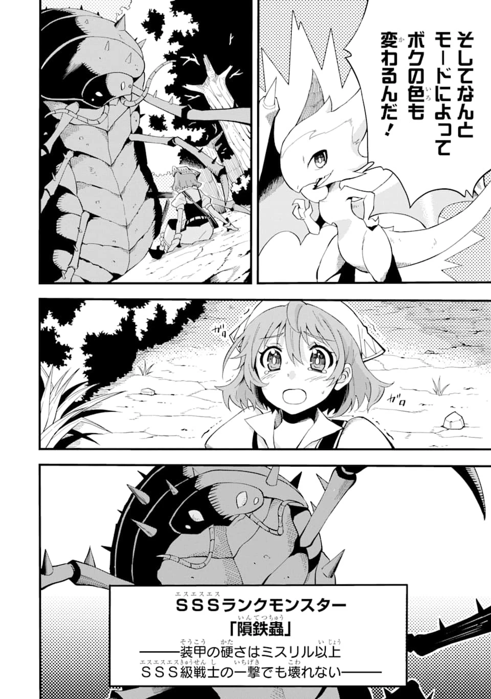 伝説の竜装騎士は田舎で普通に暮らしたい 第1話 - 24