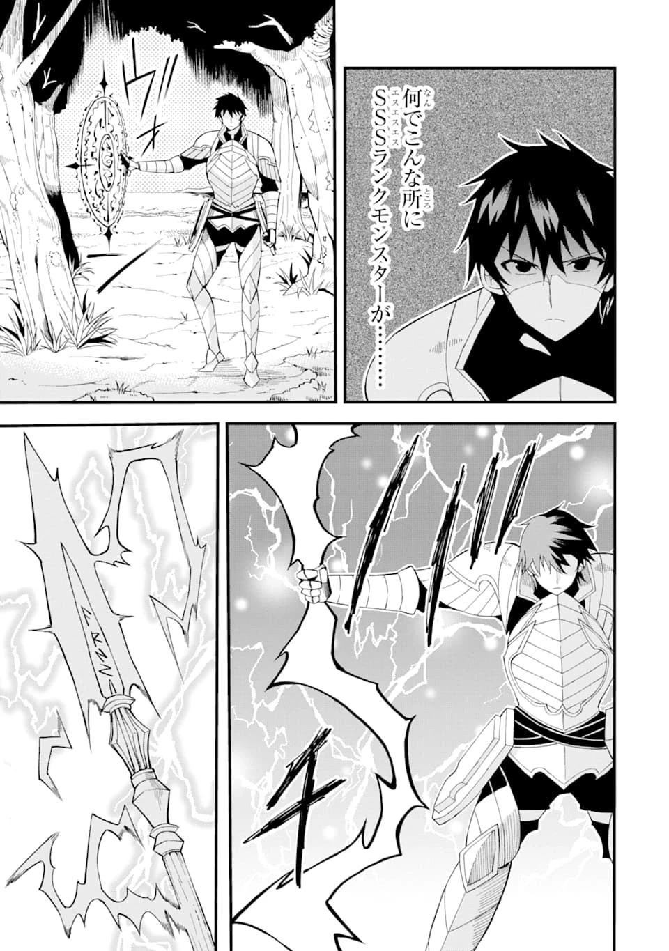 伝説の竜装騎士は田舎で普通に暮らしたい 第1話 - 25