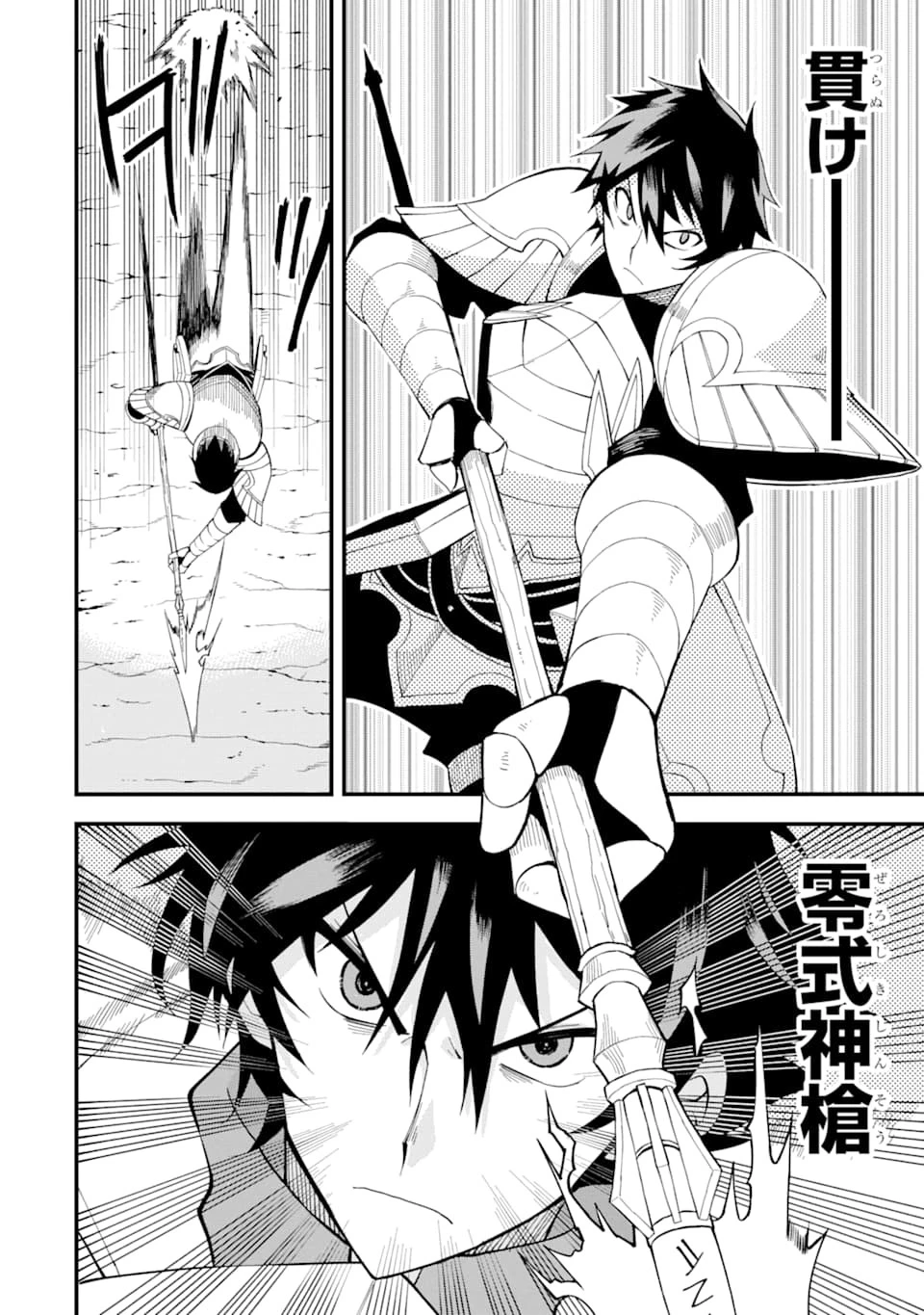 伝説の竜装騎士は田舎で普通に暮らしたい 第1話 - 26