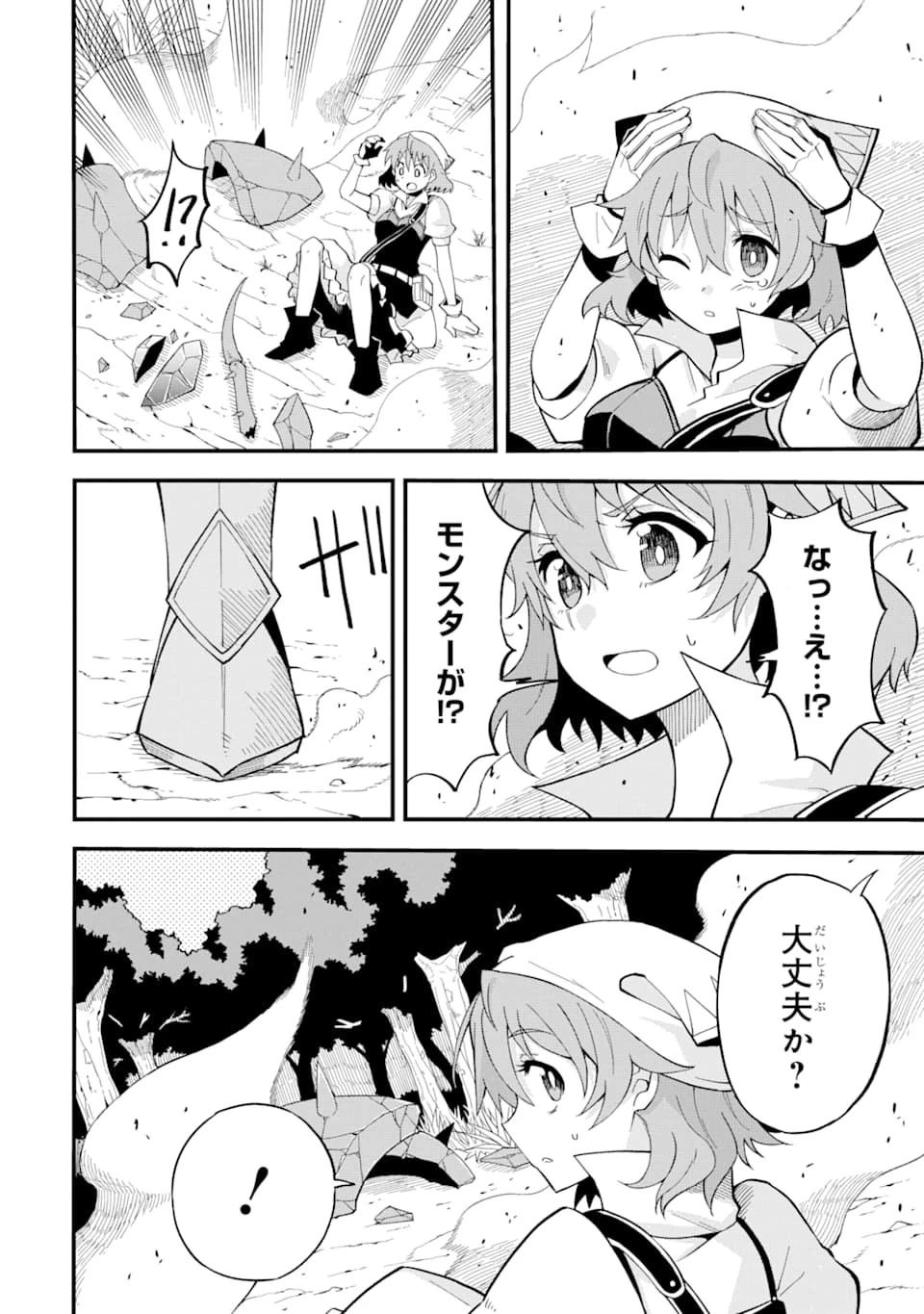 伝説の竜装騎士は田舎で普通に暮らしたい 第1話 - 28