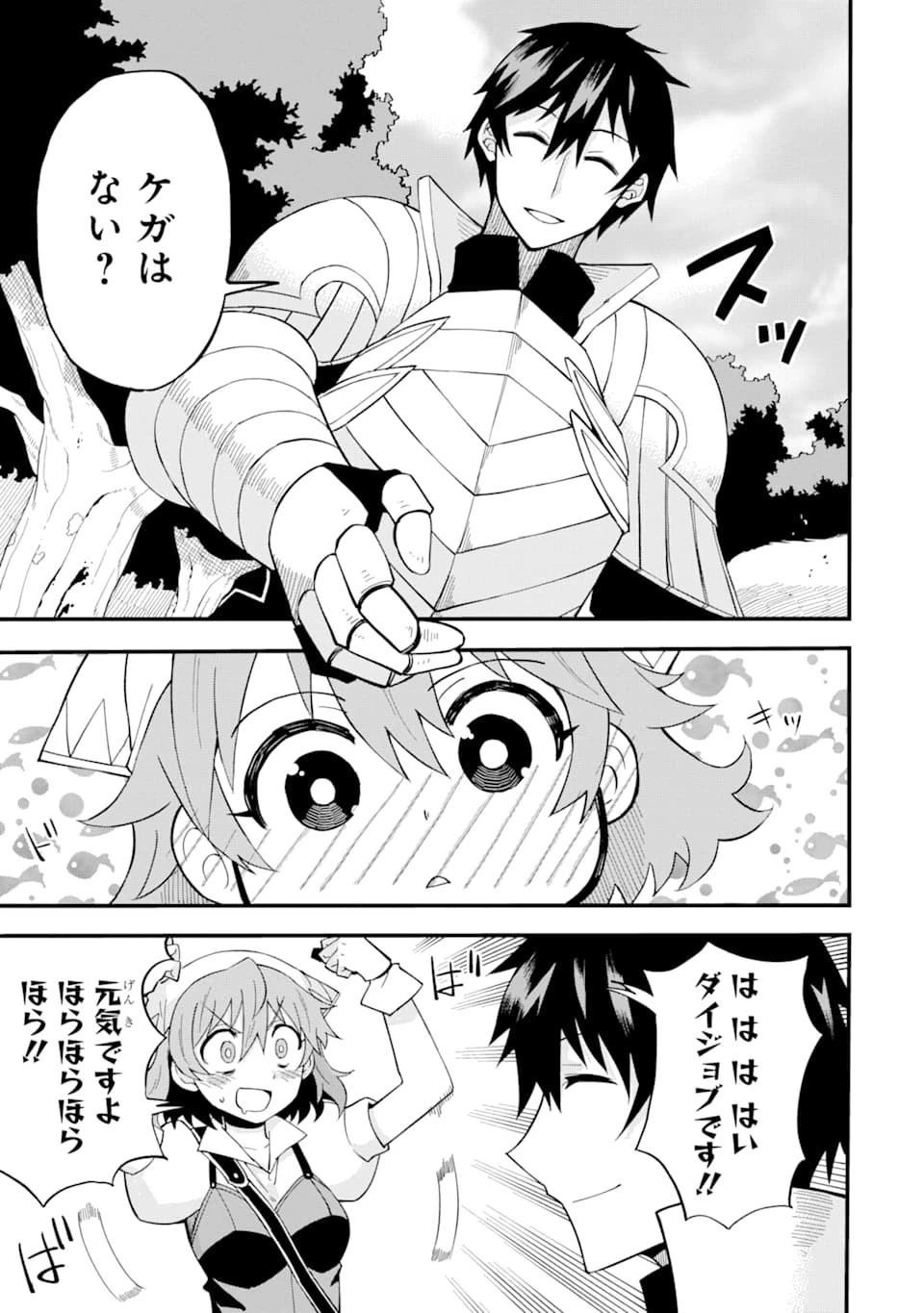 伝説の竜装騎士は田舎で普通に暮らしたい 第1話 - 29