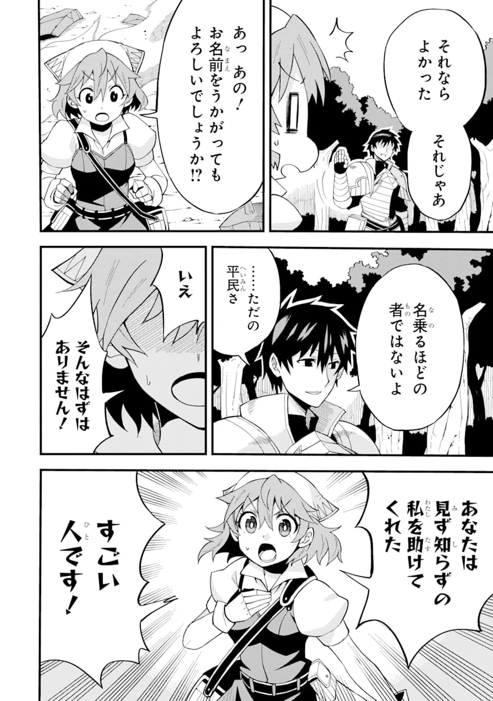 伝説の竜装騎士は田舎で普通に暮らしたい 第1話 - 30