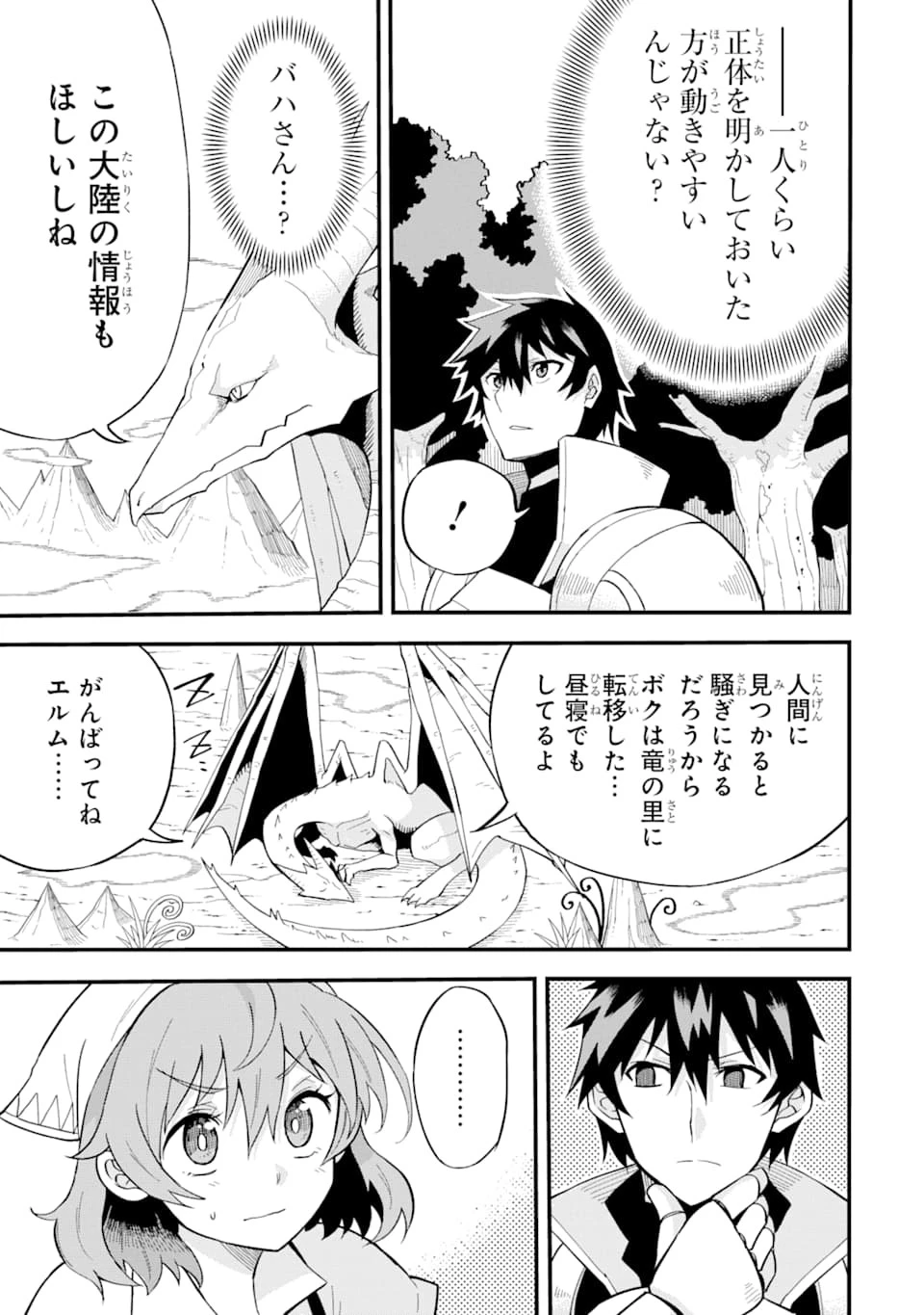 伝説の竜装騎士は田舎で普通に暮らしたい 第1話 - 31