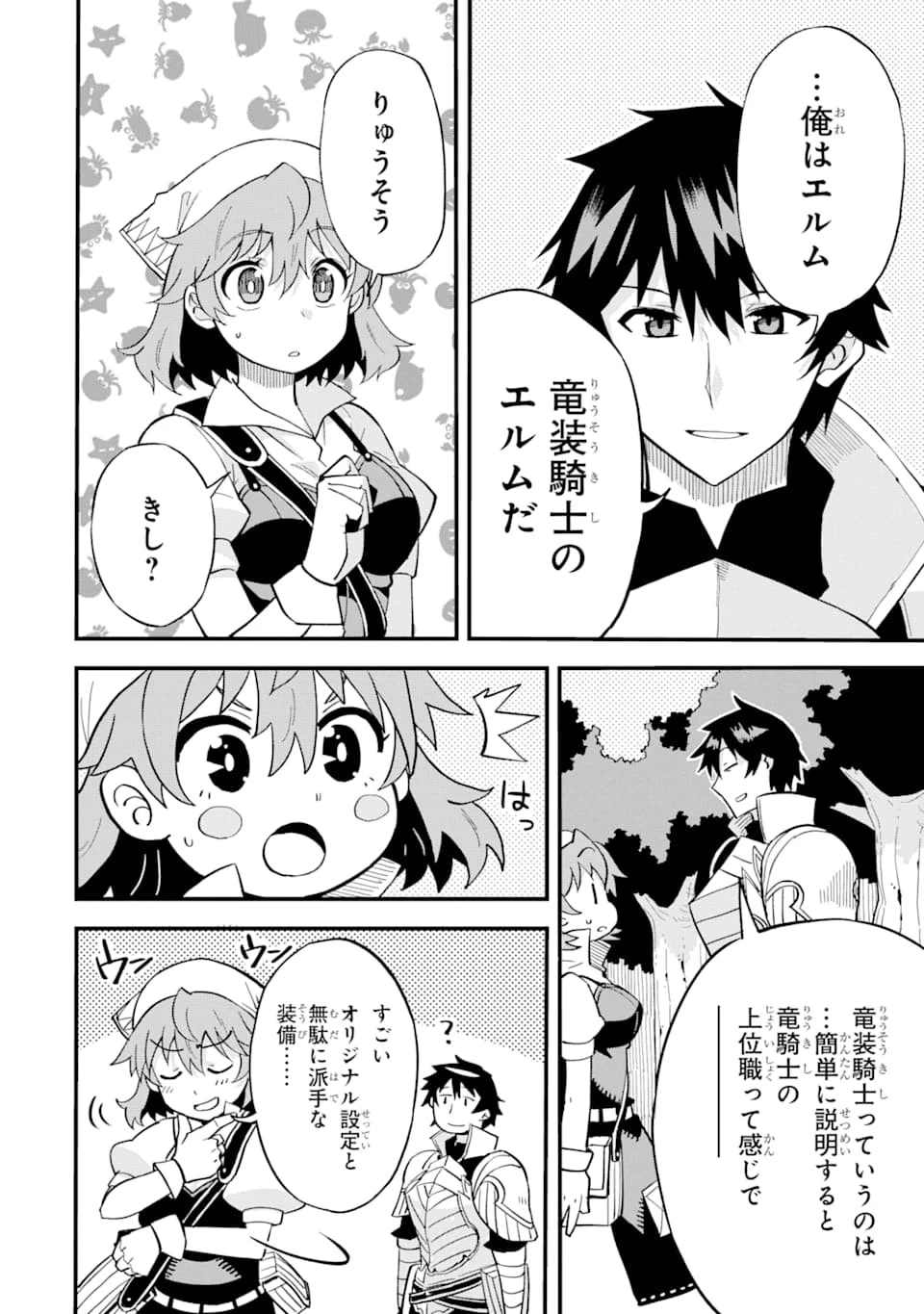 伝説の竜装騎士は田舎で普通に暮らしたい 第1話 - 32