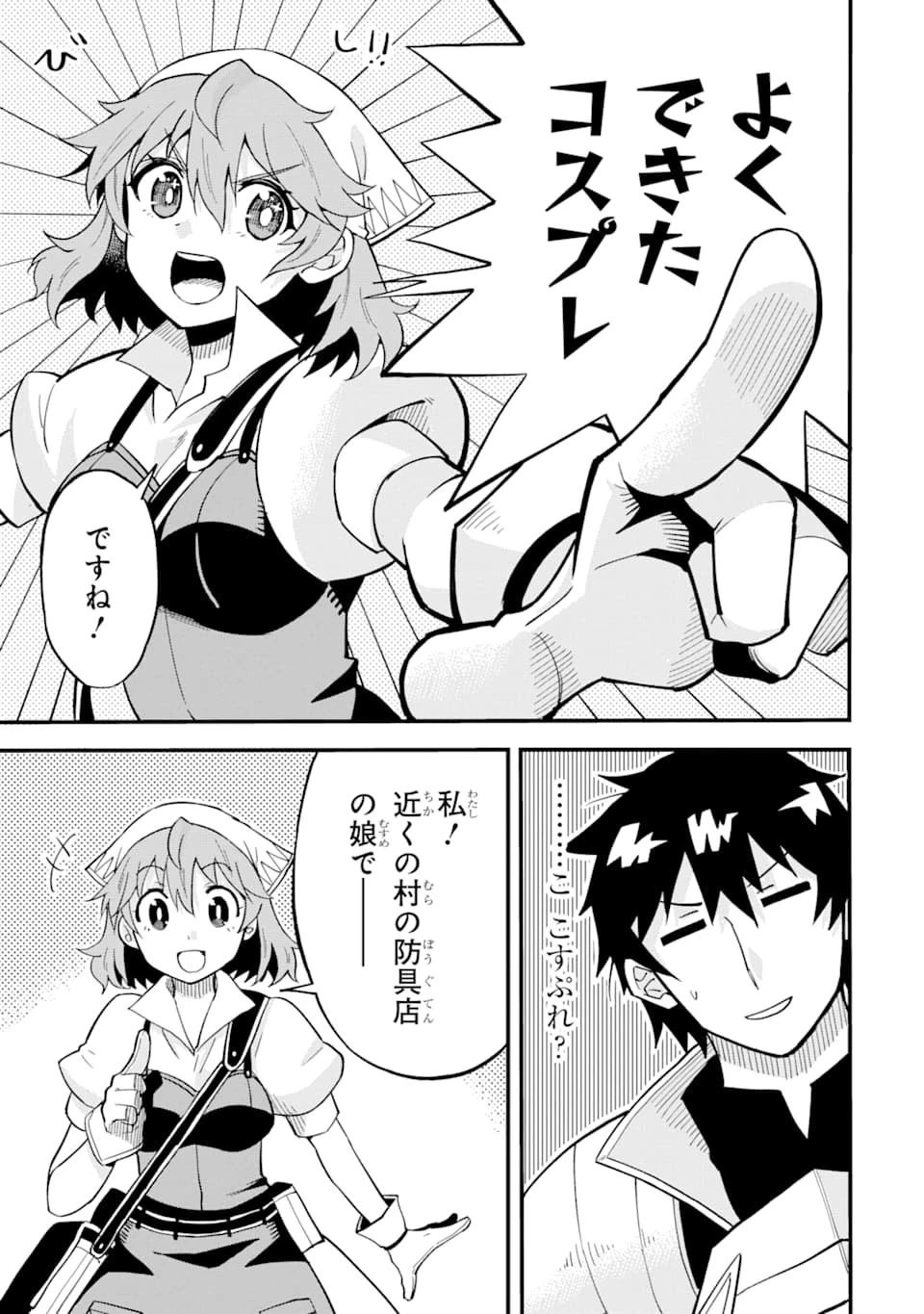 伝説の竜装騎士は田舎で普通に暮らしたい 第1話 - 33