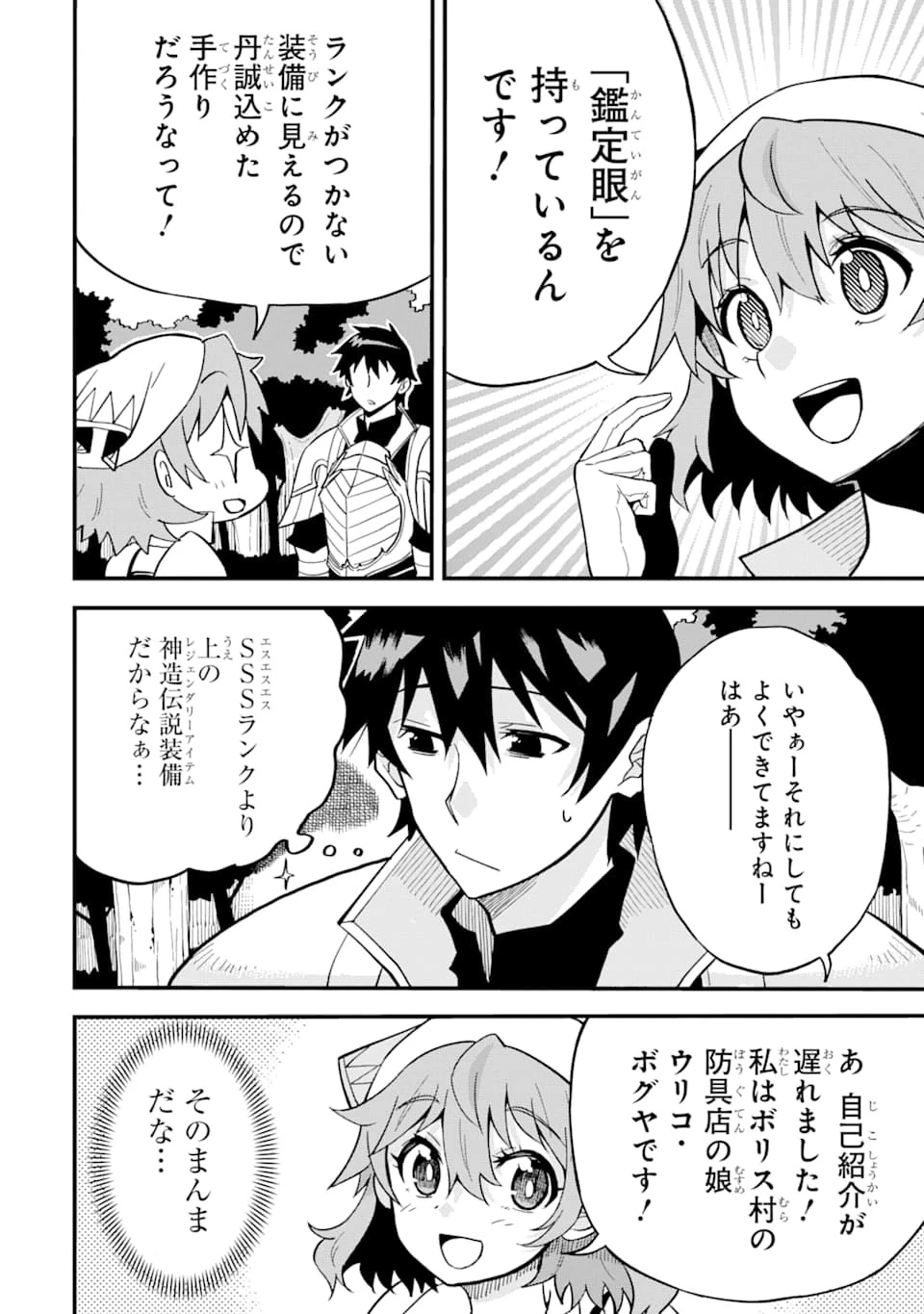 伝説の竜装騎士は田舎で普通に暮らしたい 第1話 - 34