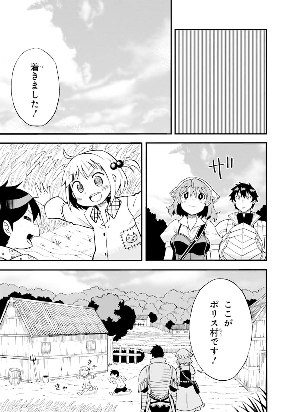 伝説の竜装騎士は田舎で普通に暮らしたい 第1話 - 35