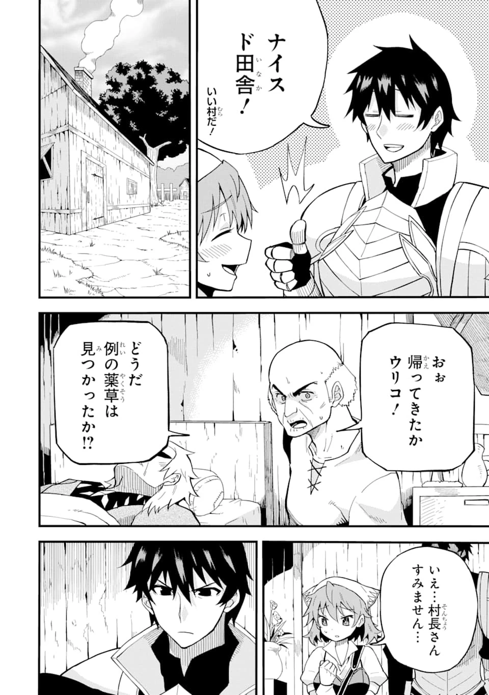 伝説の竜装騎士は田舎で普通に暮らしたい 第1話 - 36