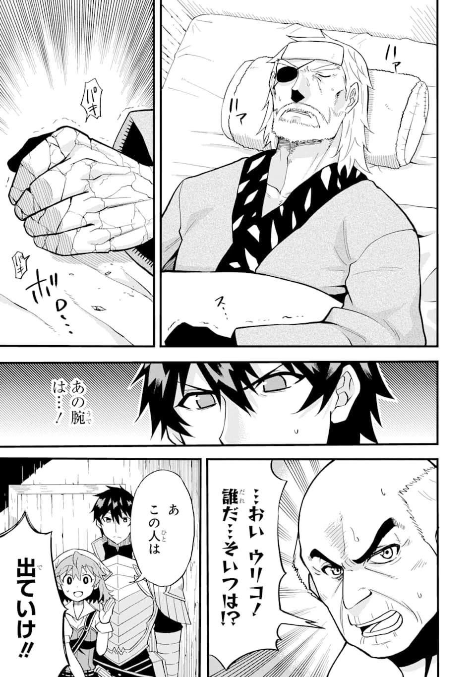 伝説の竜装騎士は田舎で普通に暮らしたい 第1話 - 37