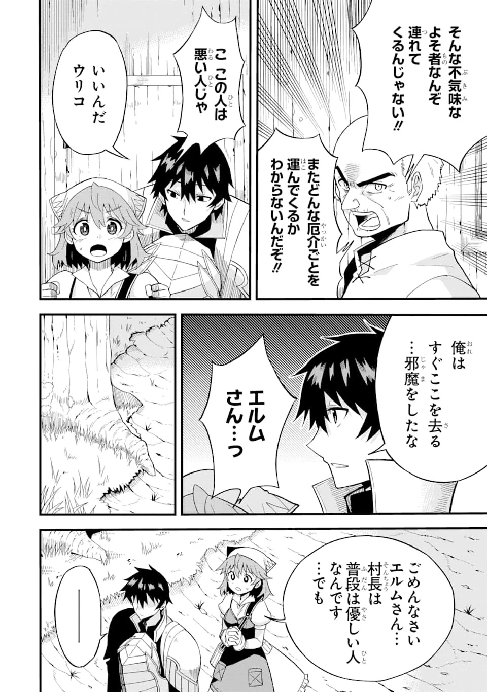 伝説の竜装騎士は田舎で普通に暮らしたい 第1話 - 38