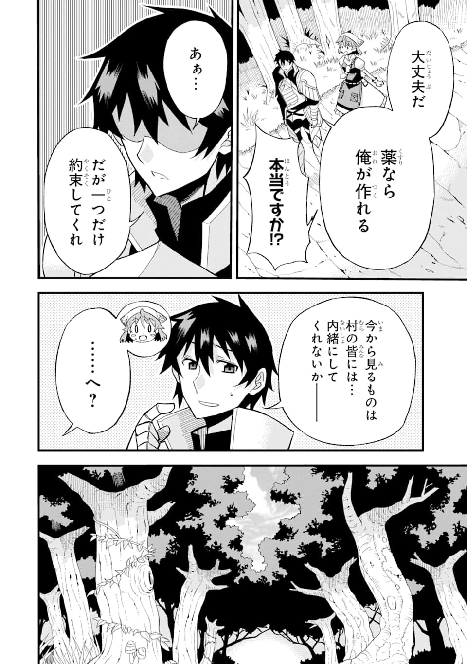 伝説の竜装騎士は田舎で普通に暮らしたい 第1話 - 40