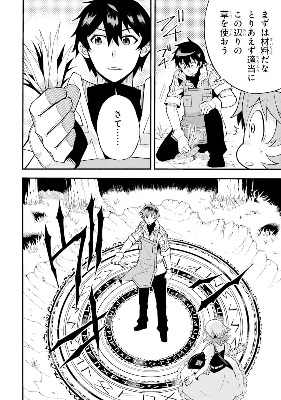 伝説の竜装騎士は田舎で普通に暮らしたい 第1話 - 42