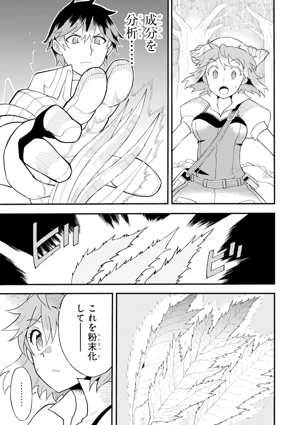 伝説の竜装騎士は田舎で普通に暮らしたい 第1話 - 43