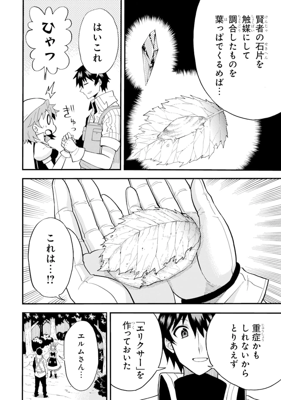 伝説の竜装騎士は田舎で普通に暮らしたい 第1話 - 44