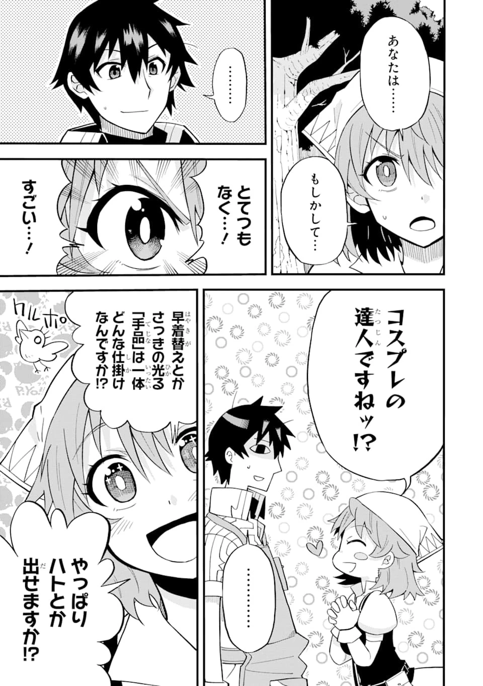 伝説の竜装騎士は田舎で普通に暮らしたい 第1話 - 45