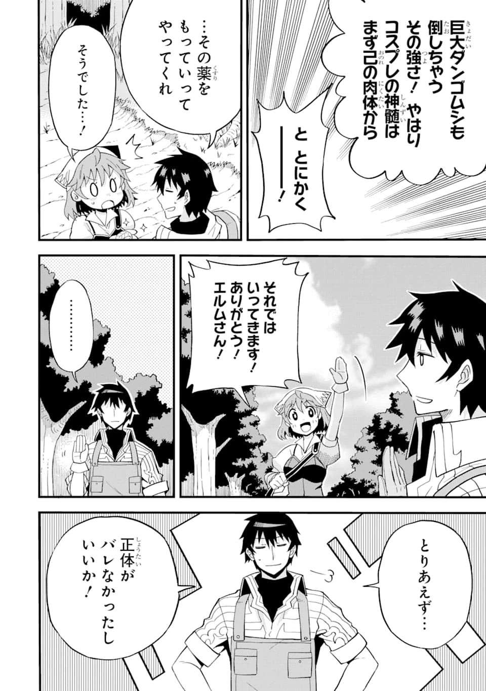 伝説の竜装騎士は田舎で普通に暮らしたい 第1話 - 46