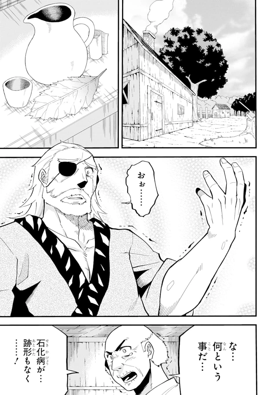 伝説の竜装騎士は田舎で普通に暮らしたい 第1話 - 47